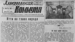 К 100-летию газеты «Заря». Алексеевский редактор погиб на фронте в первые дни войны