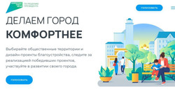 Алексеевцы стали третьими по числу голосов за лучшие дизайн проекты по благоустройству