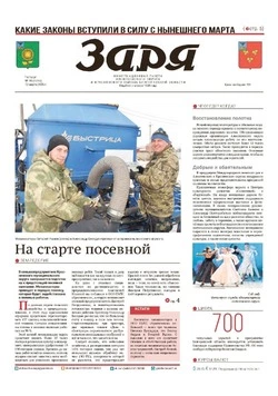 Газета «Заря» №10 от 12 марта 2026 года