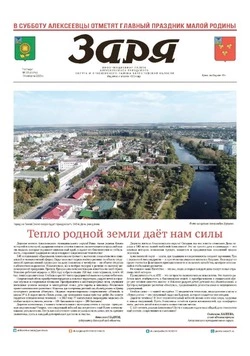Газета «Заря» №32 от 14 августа 2025 года