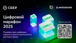 Сбер и «Школа 21» объявили о старте всероссийского конкурса «Цифровой марафон»