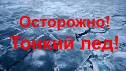 Поисково-спасательная станция Алексеевского округа предупредила жителей об опасности выхода на лёд