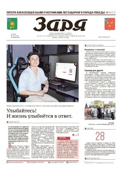 Газета «Заря» №25 от 26 июня 2025 года