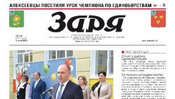 Газета «Заря» №22 от 2 июня 2022 года