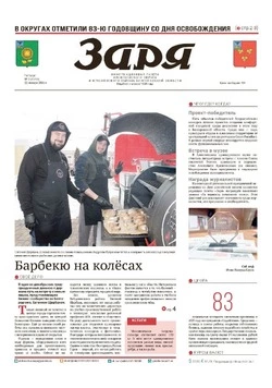 Газета «Заря» №3 от 22 января 2026 года
