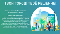 Алексеевцы смогут принять участие во Всероссийском конкурсе лучших проектов благоустройства