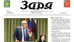Газета «Заря» №7 от 17 февраля 2022 года