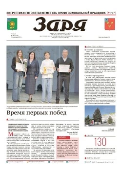 Газета «Заря» №50 от 18 декабря 2025 года